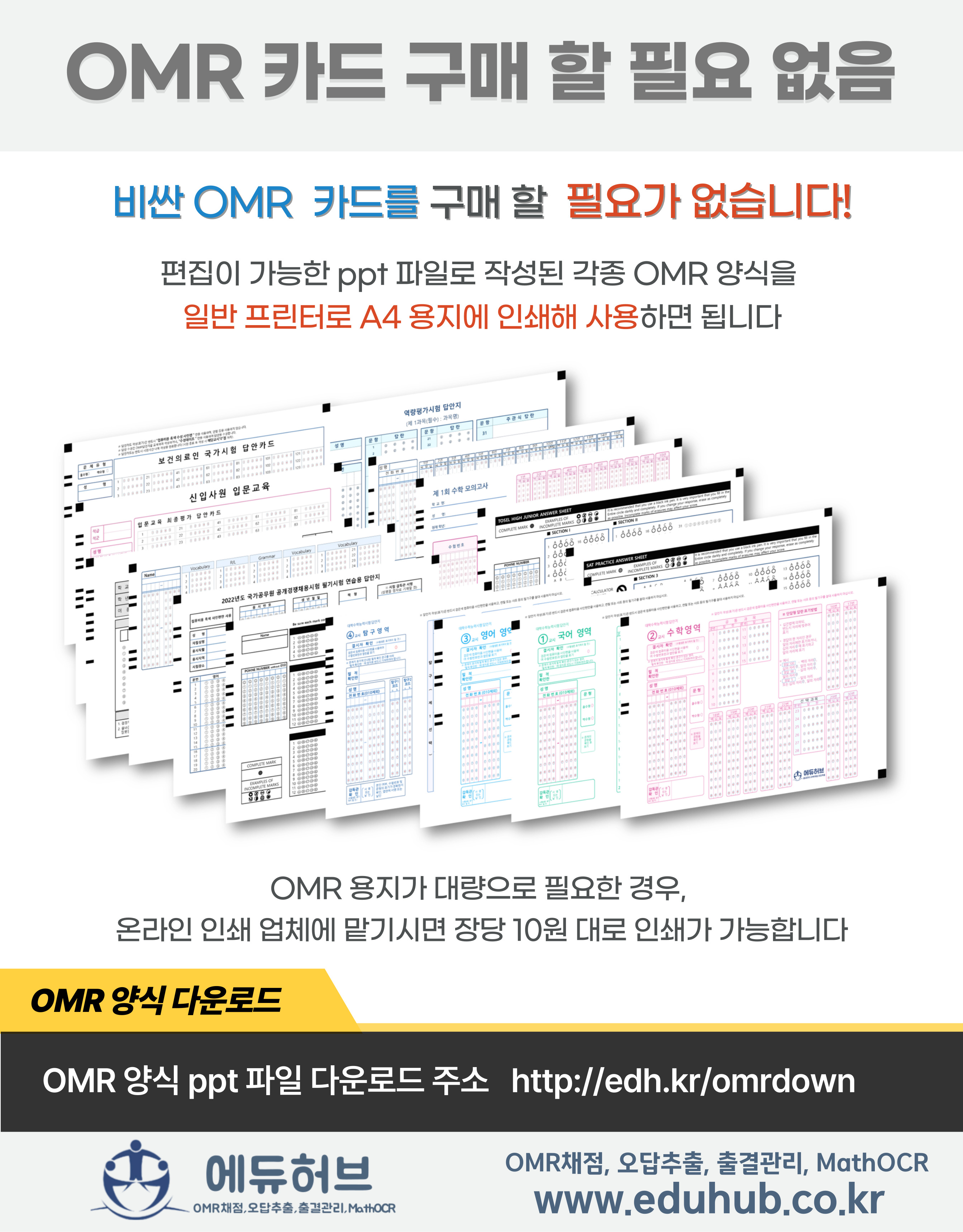 OMR 답안지 이미지 불러오기 화면