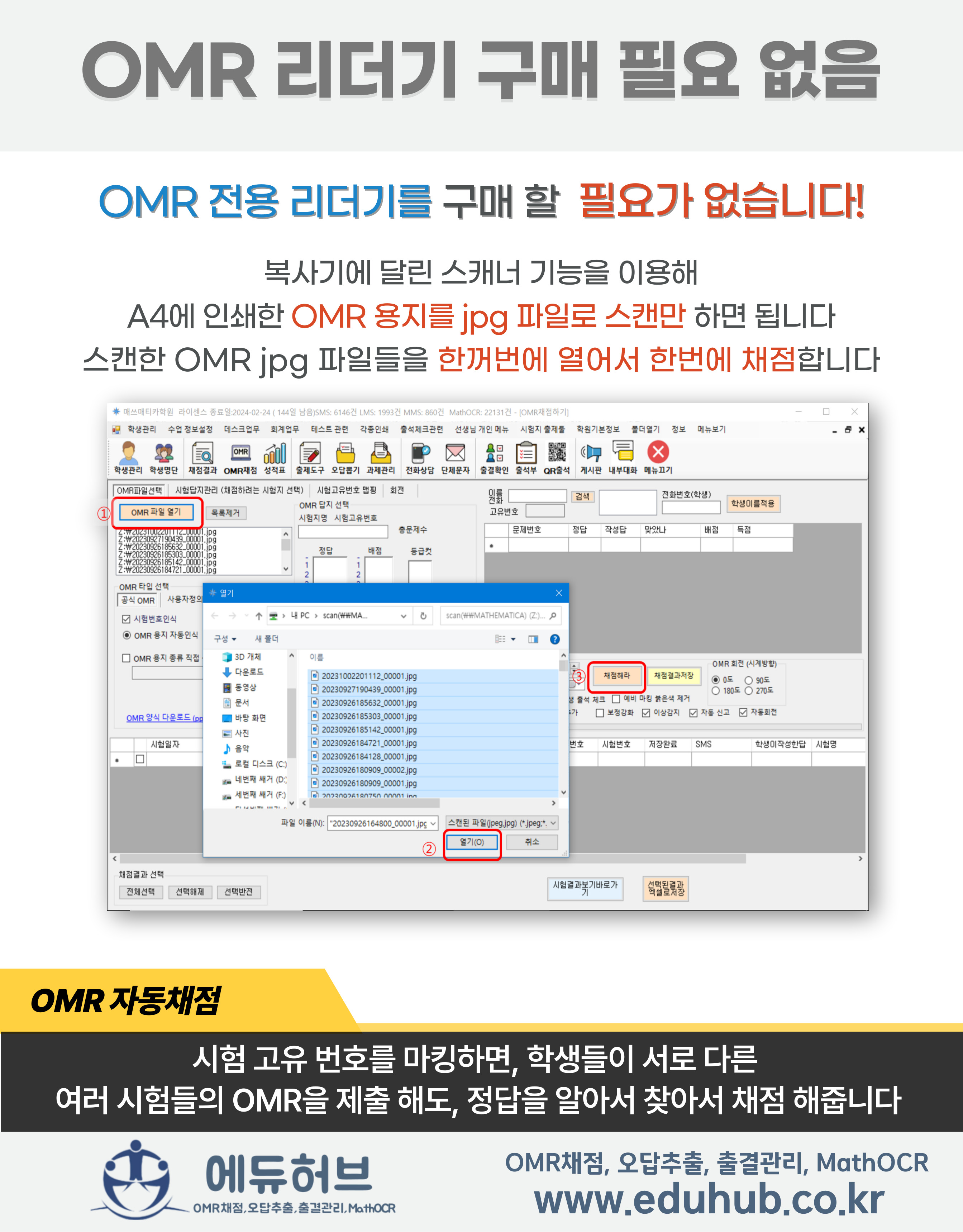 OMR 채점 결과 검토 화면