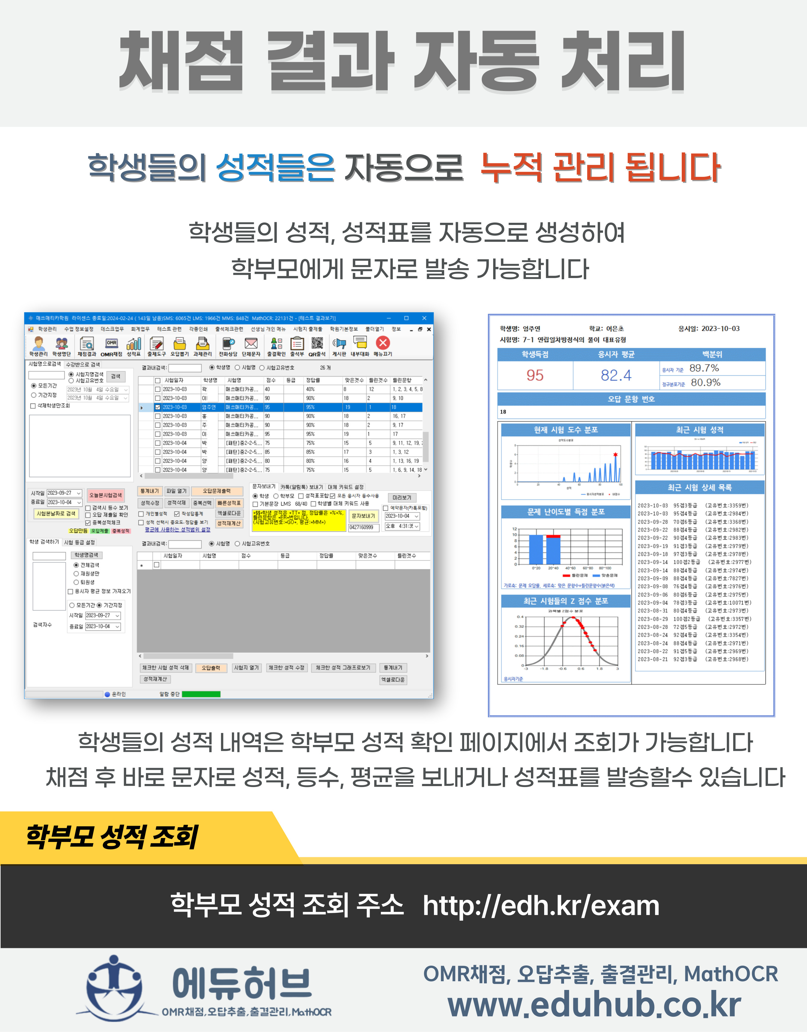 학생별 OMR 채점 자료 확인 화면