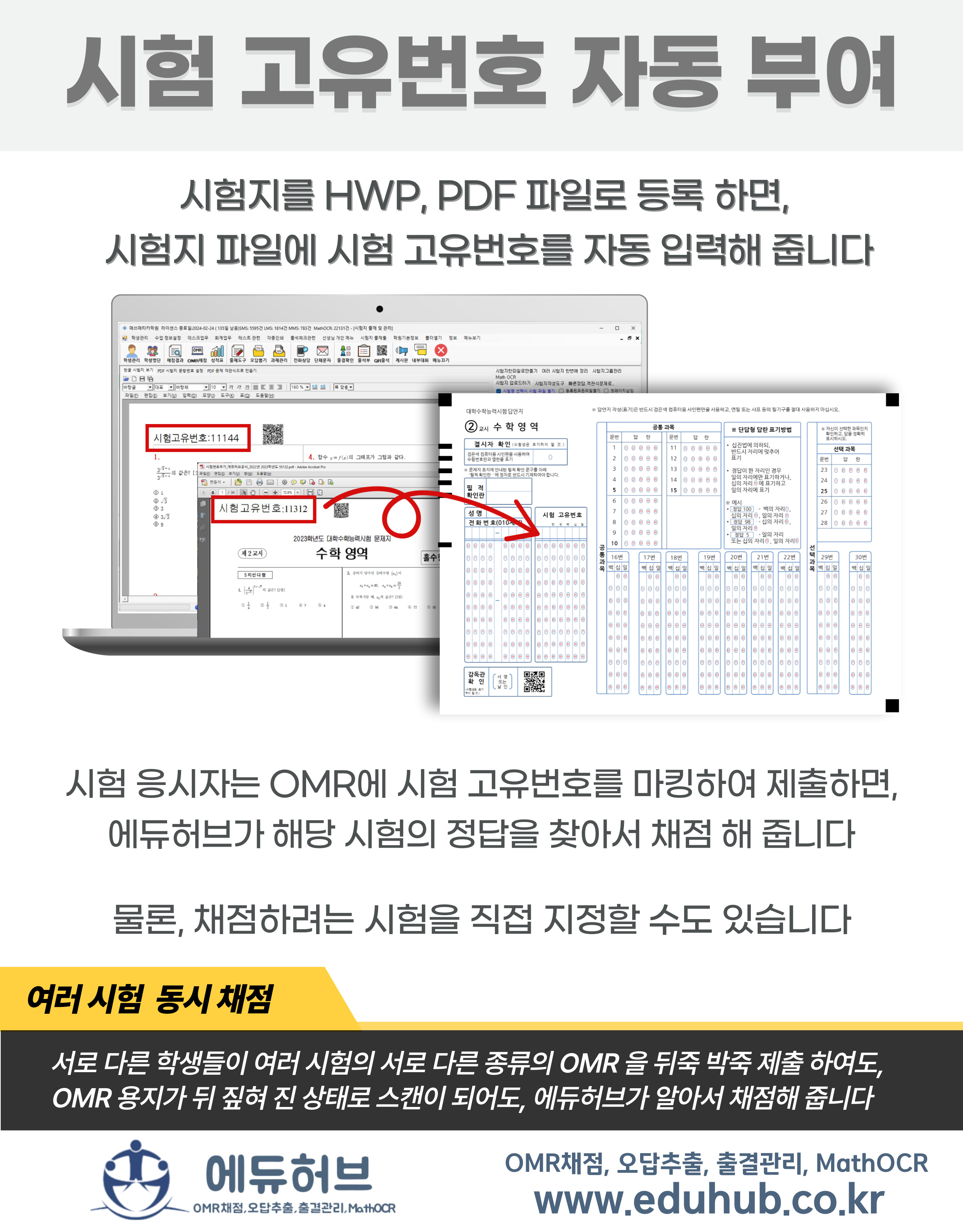 시험별 OMR 결과 정리 화면