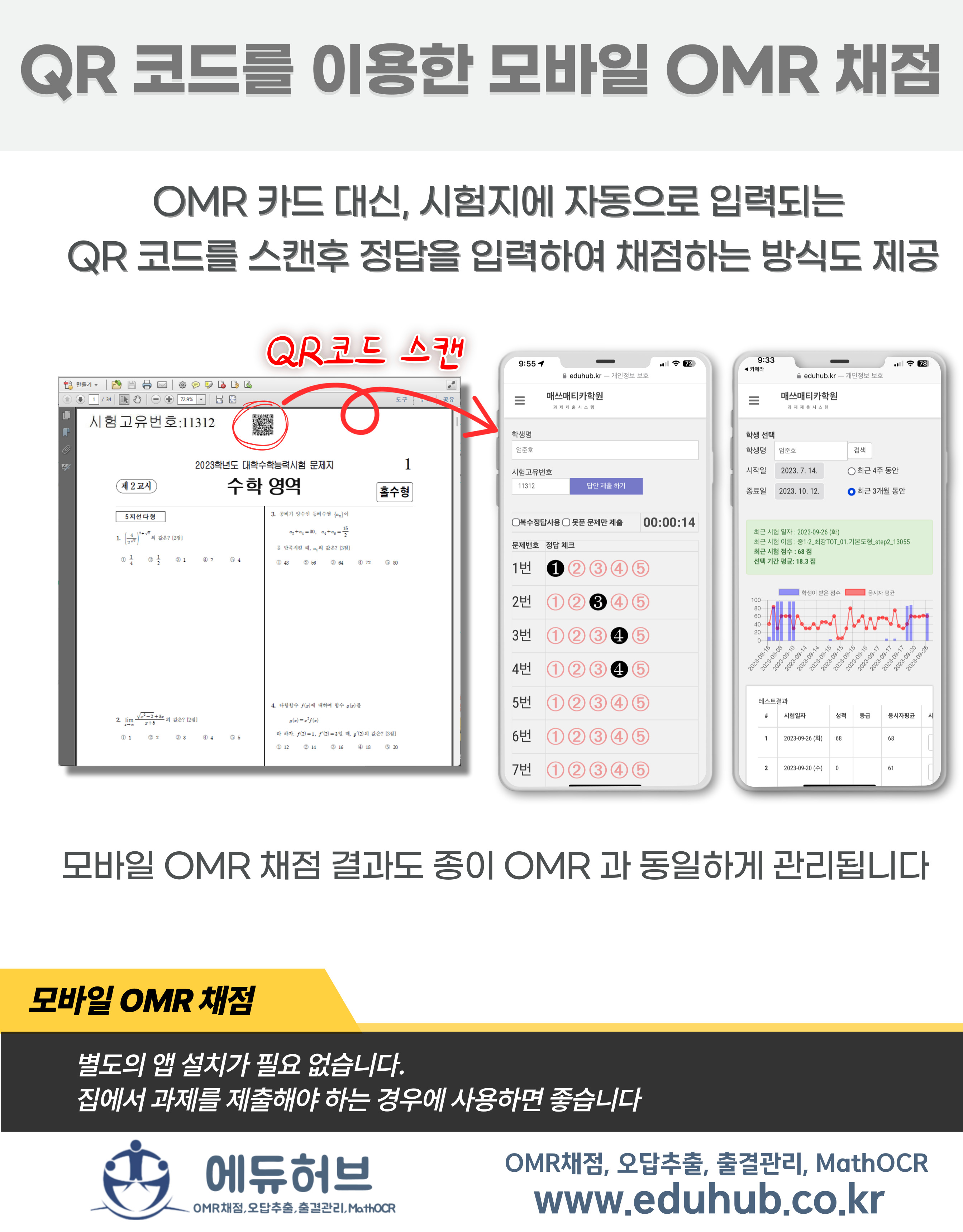 OMR 채점 자료 저장 화면