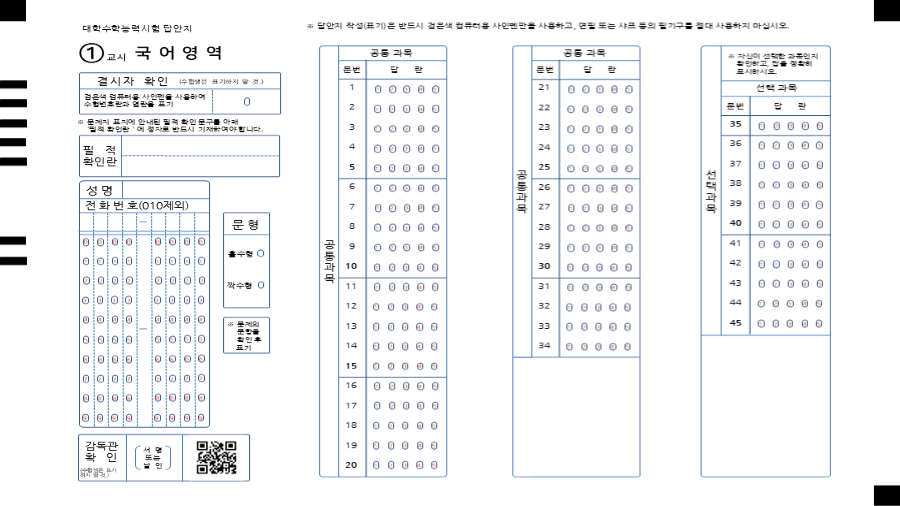 국어 영역 선택 과목 OMR 카드 양식