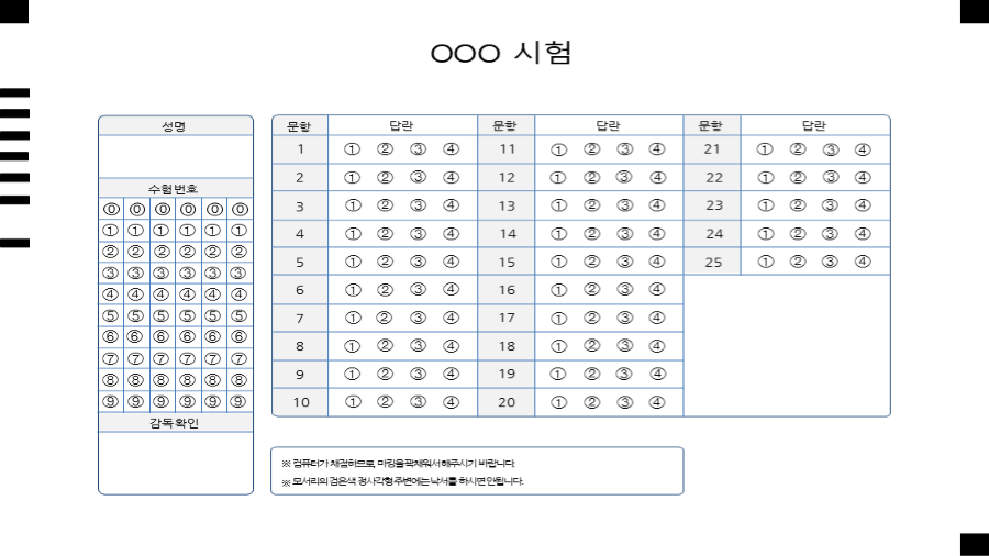 9지선다 OMR 카드 양식