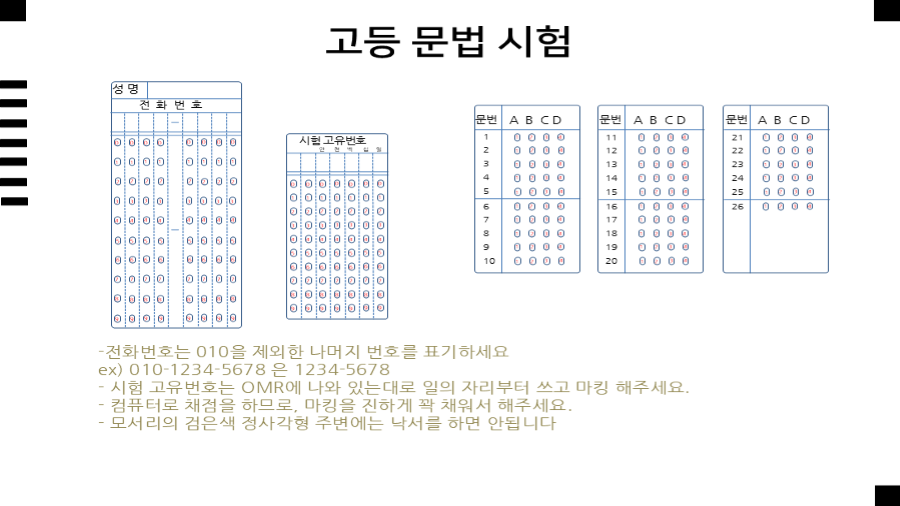 고등 문법 시험 OMR 카드 양식