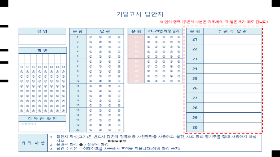 서술형 포함 기말고사 OMR 카드 양식